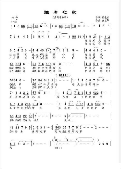 胜者之歌