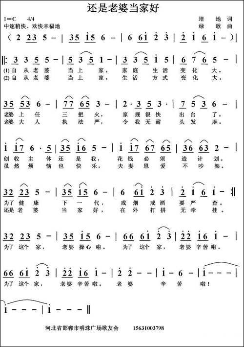 还是老婆当家好