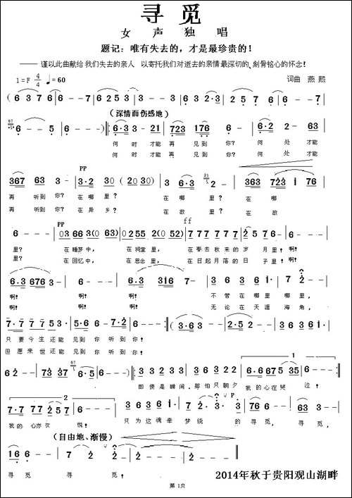 寻觅-MTV版