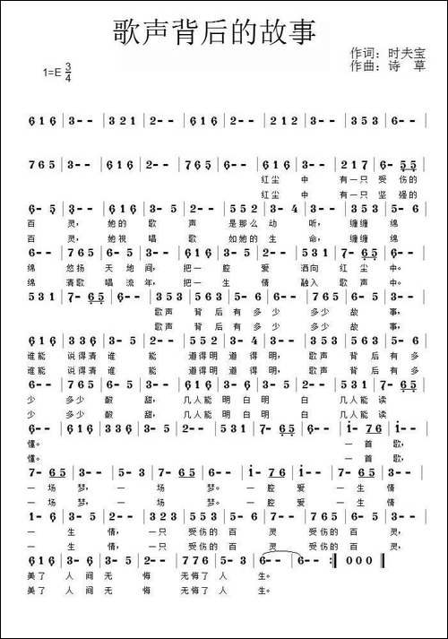 歌声背后故事