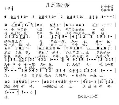 儿是娘的梦