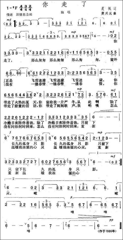 你走了-晨枫词-楚兴元曲