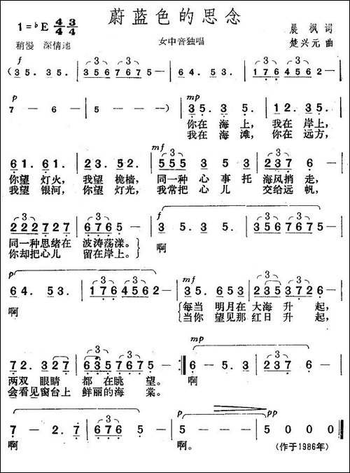 蔚蓝色的思念
