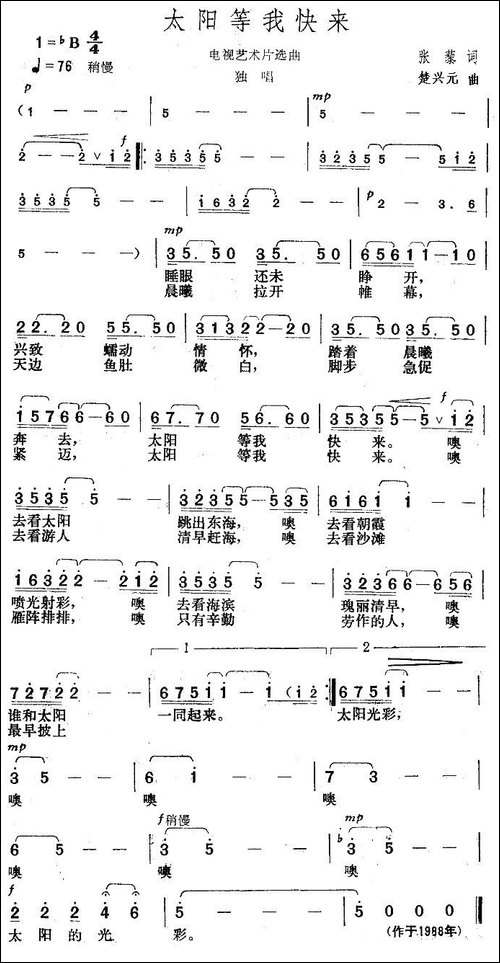 太阳等我快来