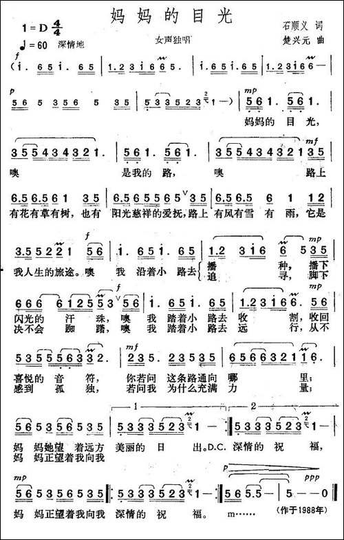妈妈的目光-石顺义词-楚兴元曲