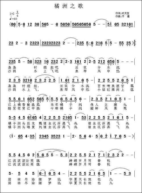 橘洲之歌
