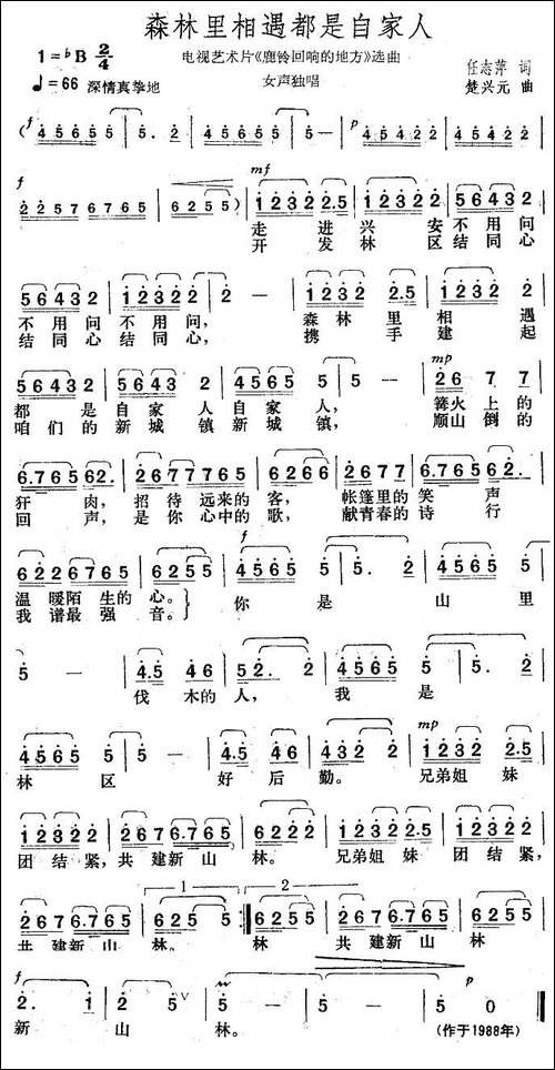 森林里相遇都是自家人