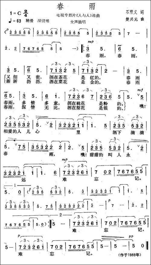 春雨-电视专题片《人与人》选曲
