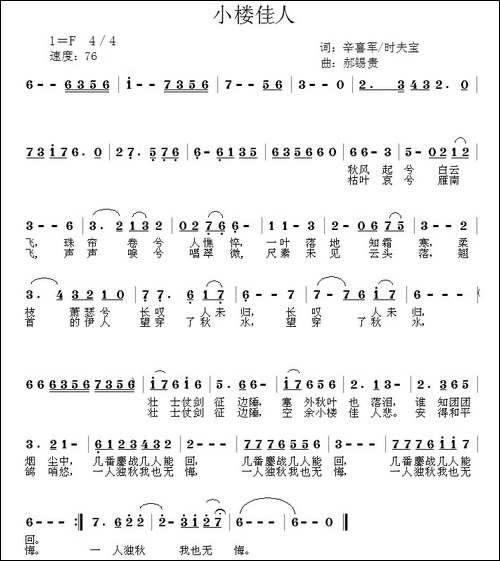 小楼佳人