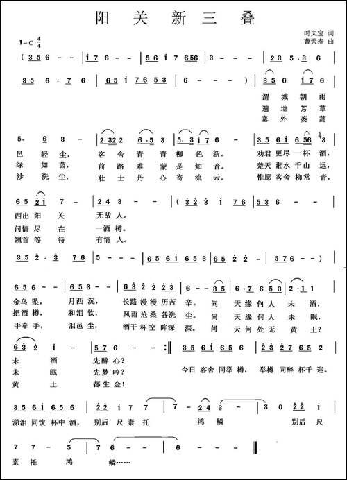 阳关新三叠