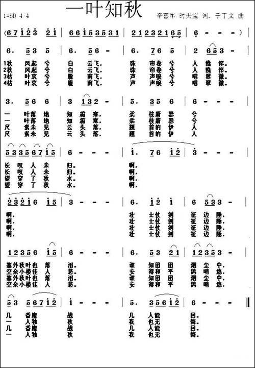 一叶知秋-辛喜军-时夫宝词-于丁文曲