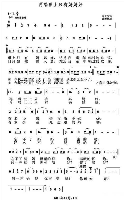 再唱世上只有妈妈好-时夫宝词-曹湘郴曲