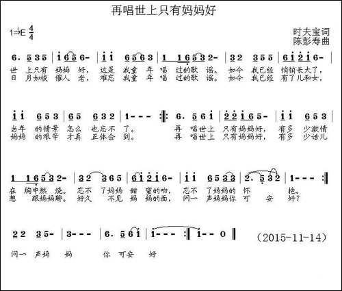 再唱世上只有妈妈好-时夫宝词-陈彭寿曲