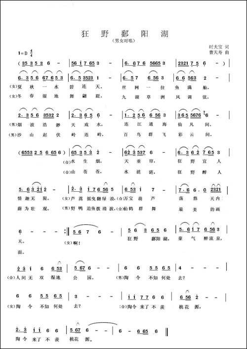 狂野鄱阳湖