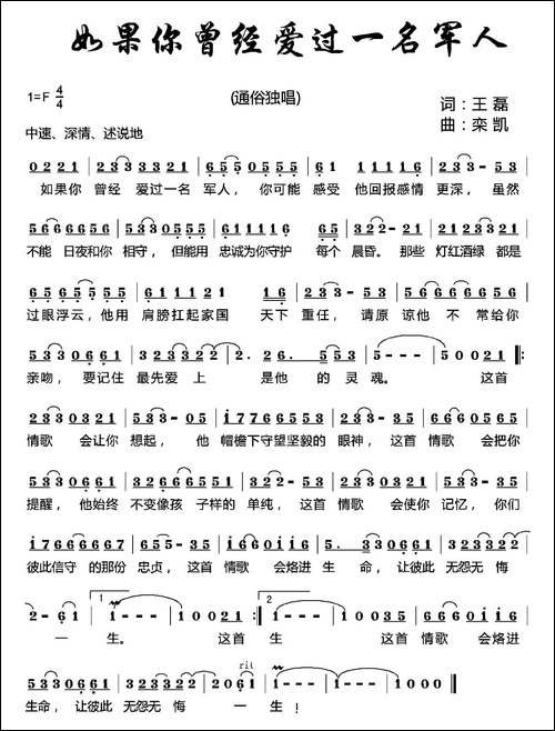如果你曾经爱过一名军人