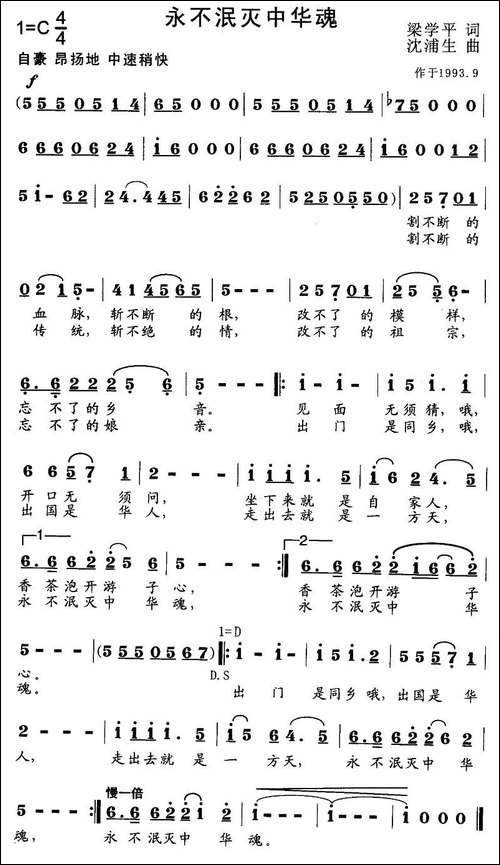 永不泯灭中华魂