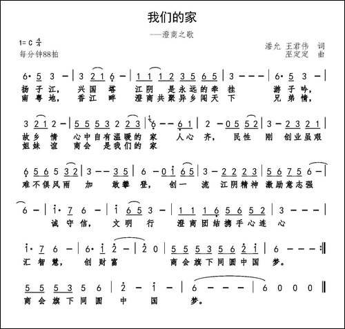 我们的家-澄商之歌