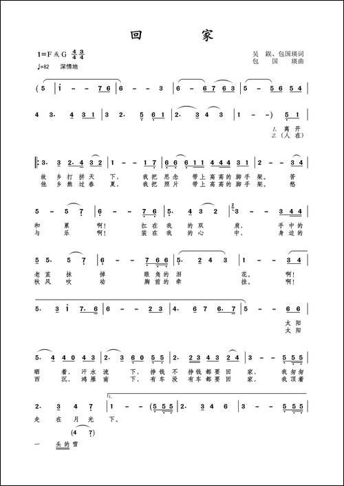 回家-吴德欣-包国瑛词-包国瑛-爱歌曲