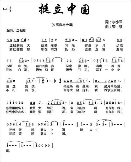挺立中国