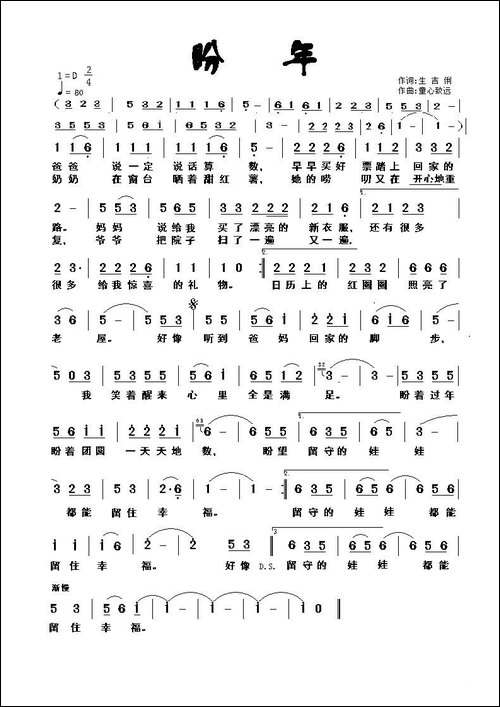 盼年