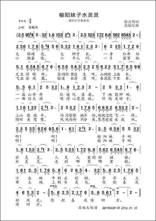 榆阳妺子水灵灵