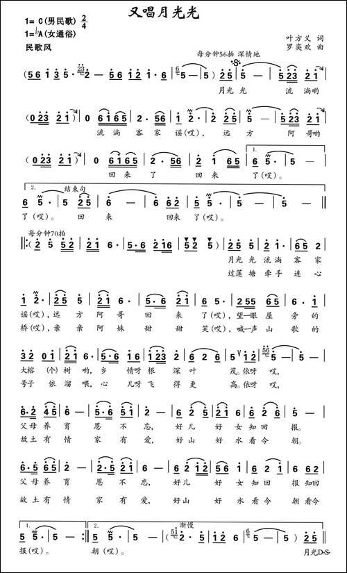 又唱月光光-叶方义词-罗亦欢曲