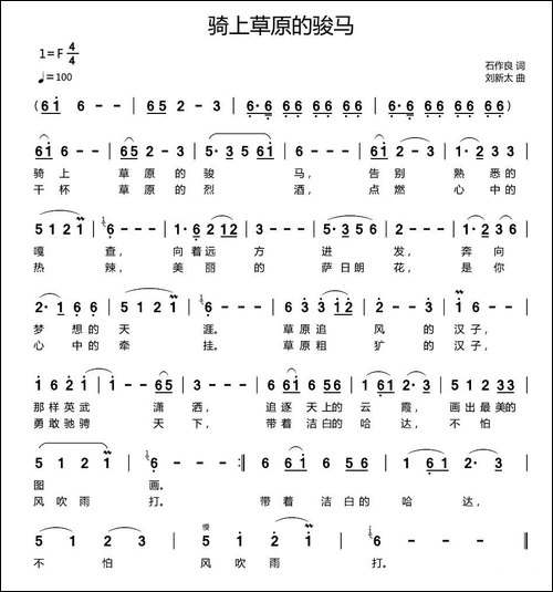 骑上草原的骏马