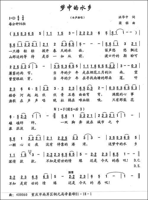 梦中的水乡