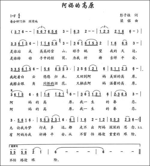 阿妈的高原-彭子柱词-，梁铭曲，演唱：叶俊华