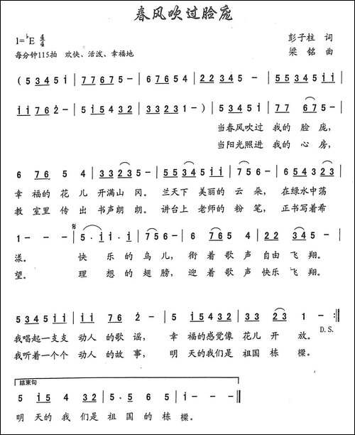 春风吹过脸庞-彭子柱词，-梁铭曲