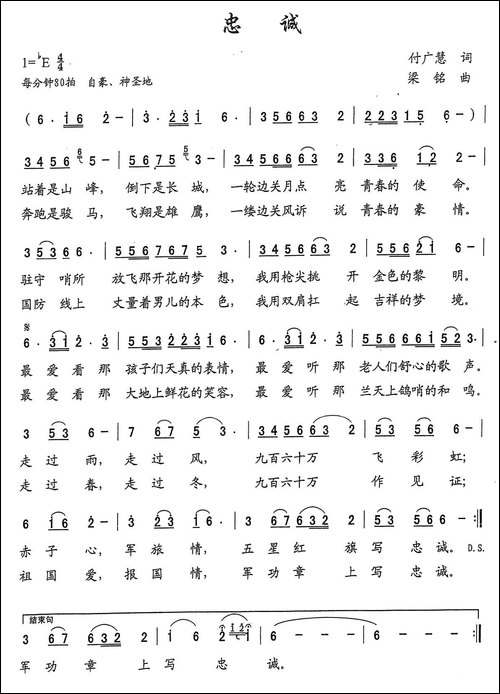 忠诚-付广慧词-，梁铭曲，演唱：杨善波