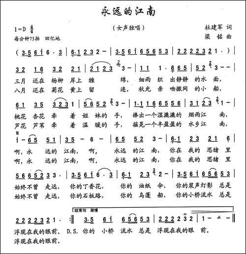 永远的江南-杜建军词，-梁铭曲