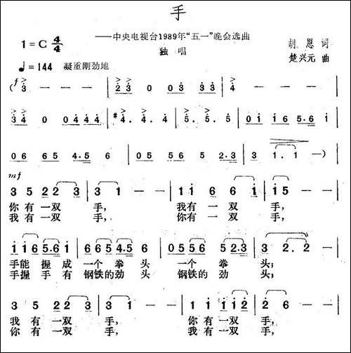 手-中央电视台1989年"五一"晚会曲目