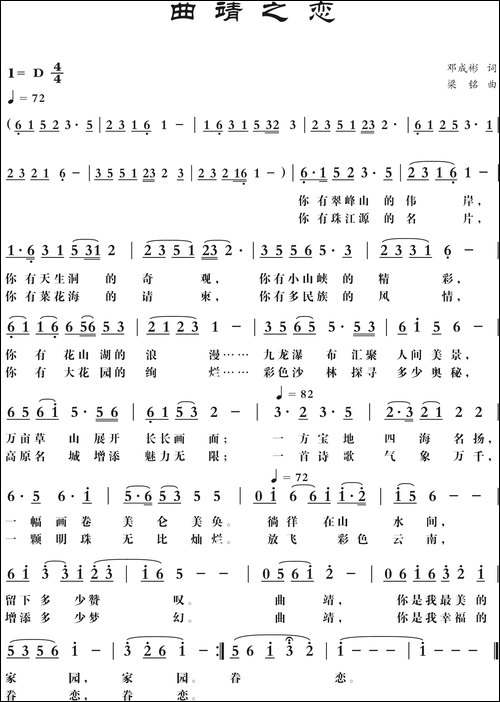曲靖之恋-修改