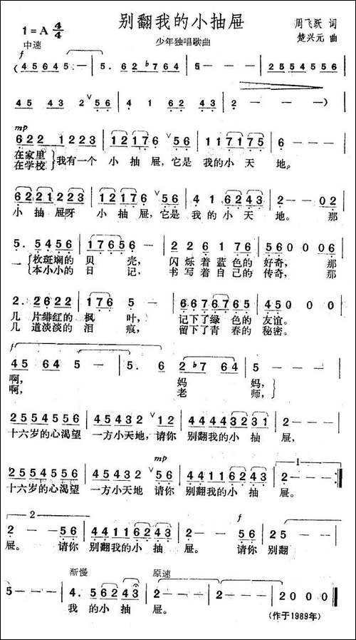 别翻我的小抽屉