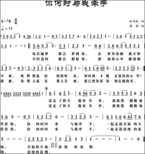 你何时与我牵手