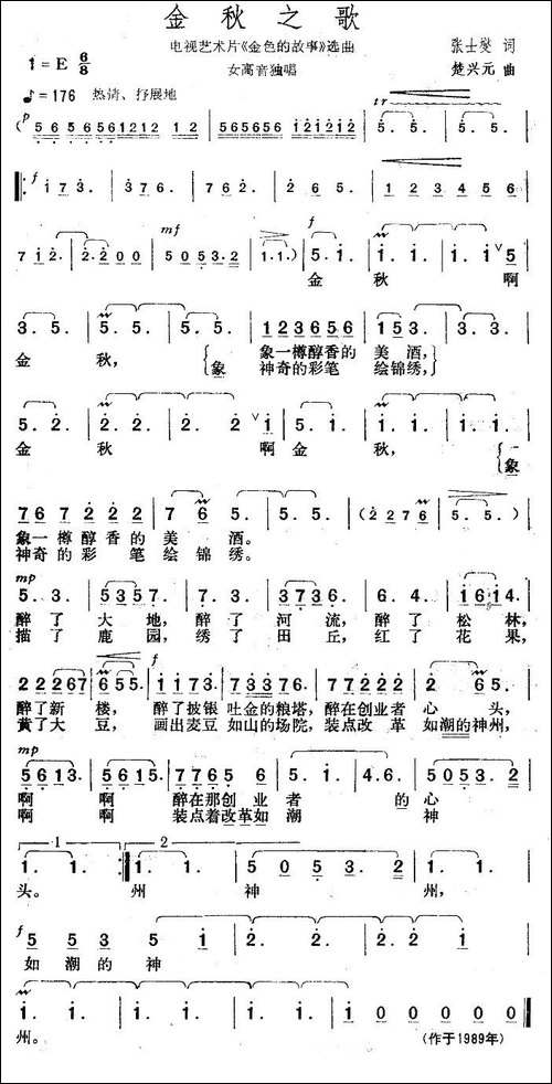 金秋之歌-电视艺术片《金色的故事》选曲