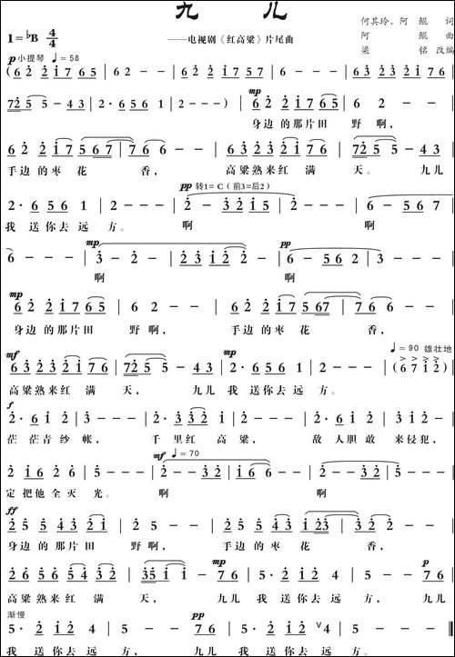 九儿-改编版女声独唱，演唱：水云间