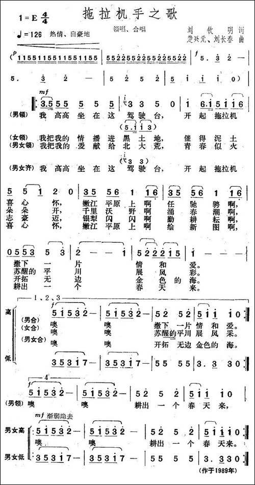 拖拉机手之歌-刘钦明词-楚兴元曲
