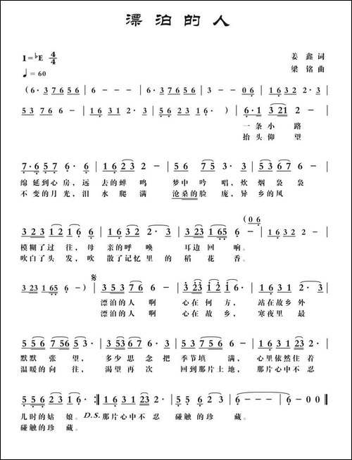 漂泊的人-姜鑫词-，梁铭曲