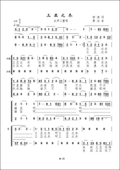 三亚之冬-二重唱