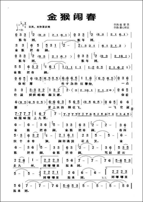 金猴闹春
