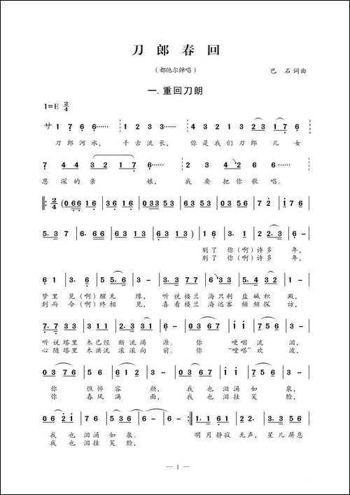 刀郎春回-组歌-都他尔弹唱
