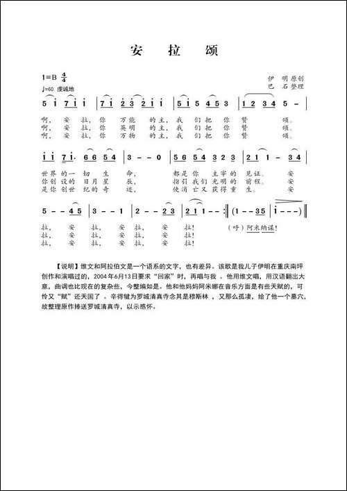 安拉颂