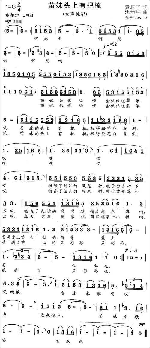 苗妹头上有把梳