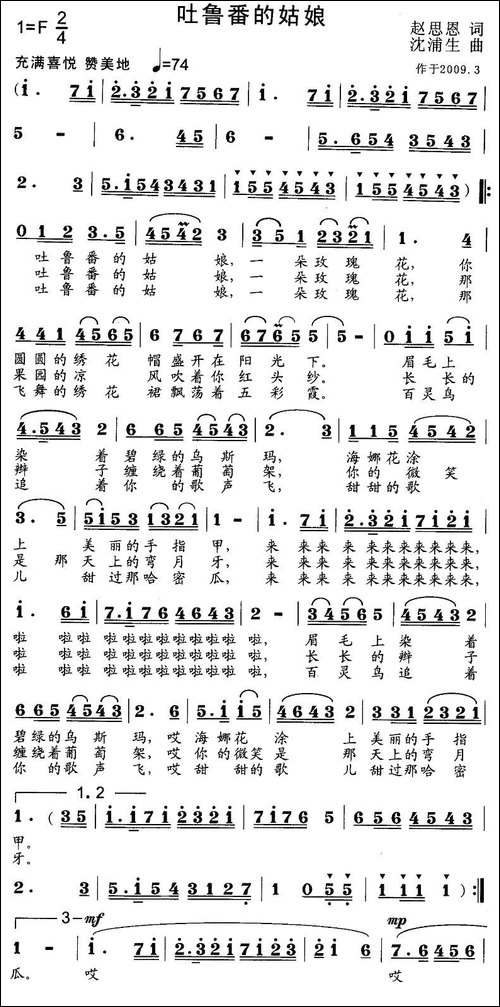 吐鲁番的姑娘-赵思恩词-沈浦生曲