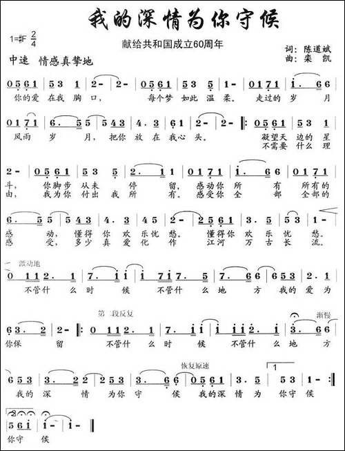 我的深情为你守候