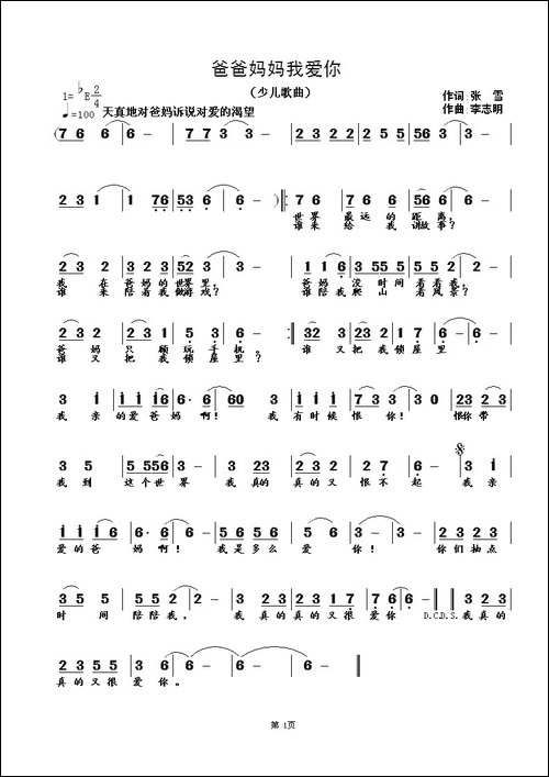 爸爸妈妈我爱你-张雪词-李志明曲