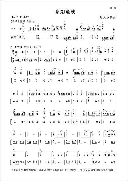 鄱湖渔鼓-二胡独奏曲