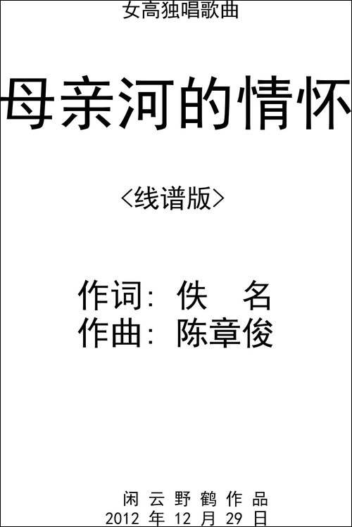 母亲河的情怀